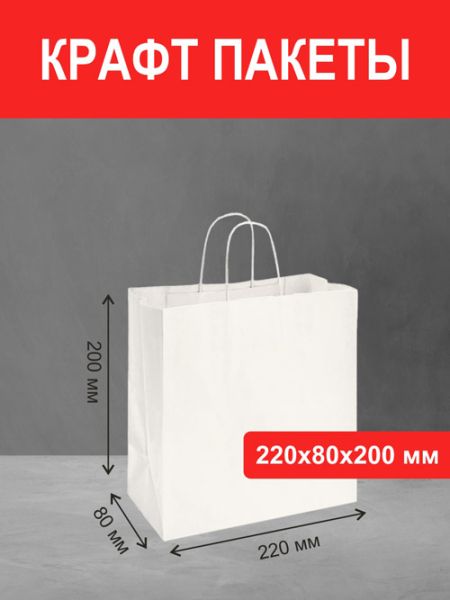 Пакет 22х8х20 белый