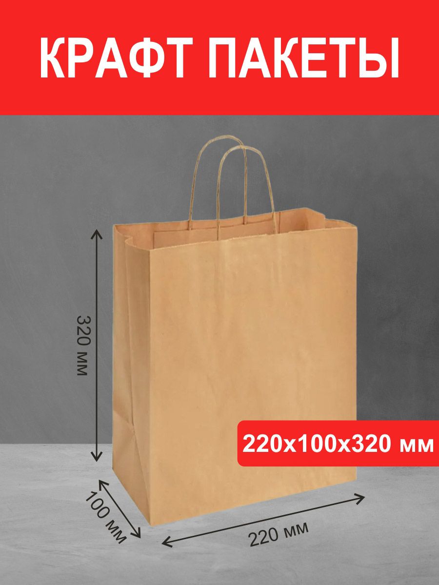 крафт пакет 220*100*320 мм с ручками