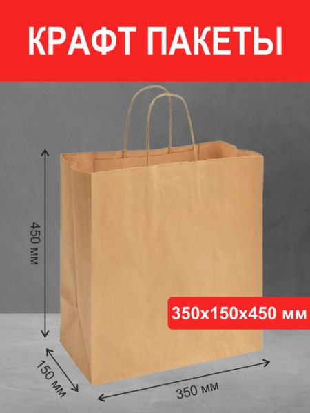 Пакет 35х15х45 крафт