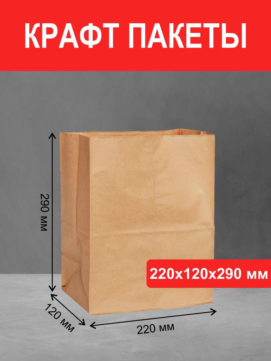 крафт пакет 220х120х290 мм прямоугольное дно