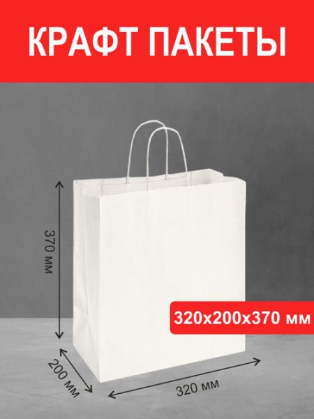 Пакет 32х20х37 белый
