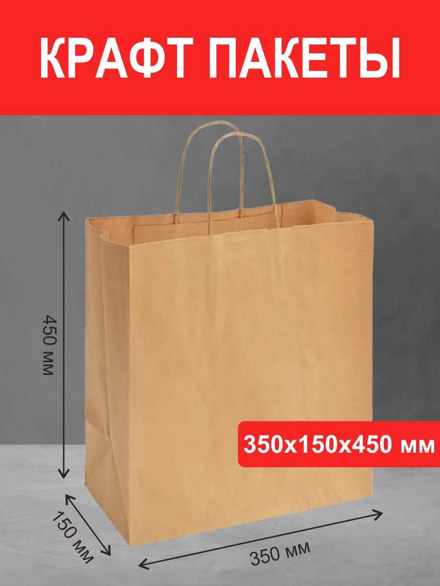 большой высокий крафт пакет 350*150*450 мм с ручками