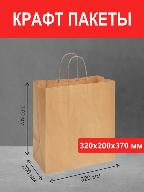 Пакет 32х20х37 крафт