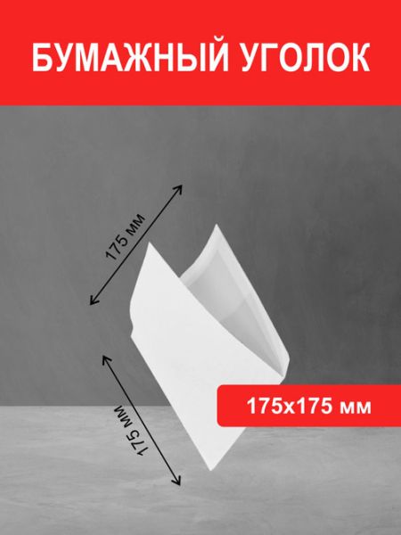 Пакет 17,5х17,5 белый для блинов