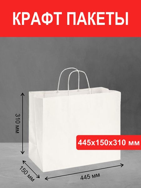 Пакет 44х15х31 белый
