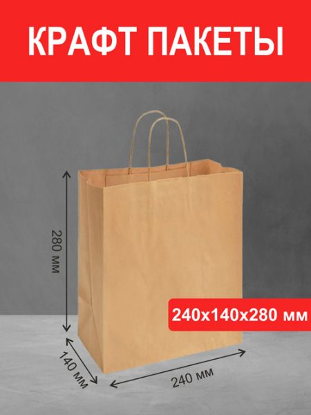 Пакет 24х14х28 крафт