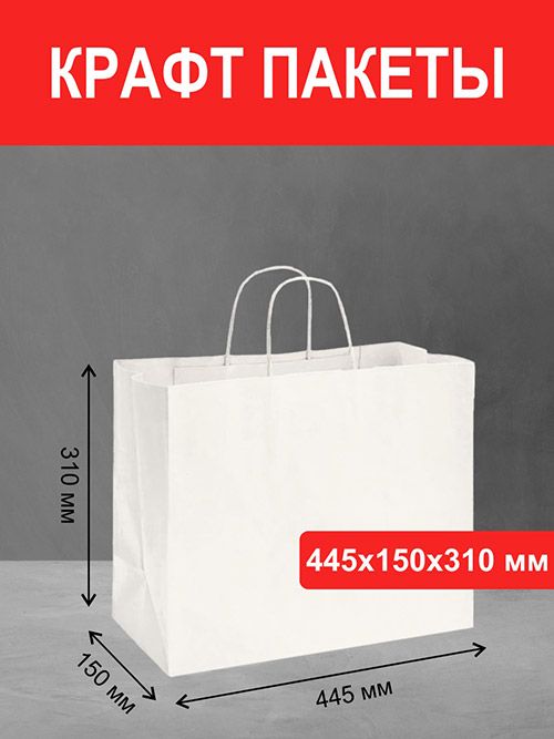 Пакет 44х15х31 белый