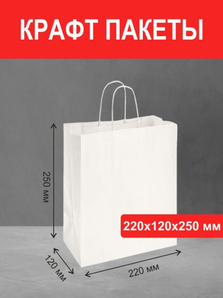 Пакет 22х12х25 белый