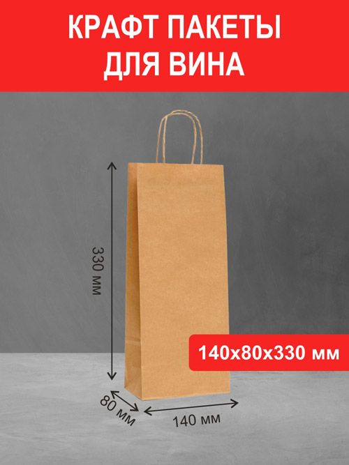 Пакет 14х8х33 крафт
