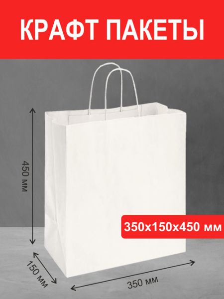 Пакет 35х15х45 белый