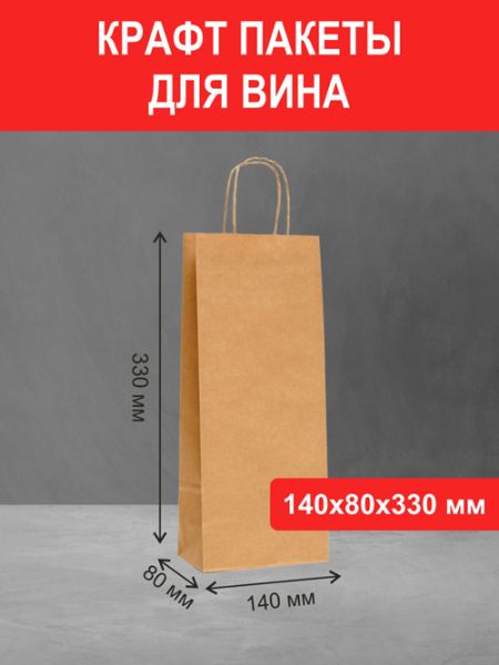 Пакет 14х8х33 крафт