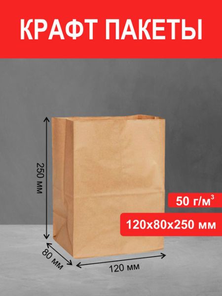 Пакет 12х8х25 коричневый, 50 г/м