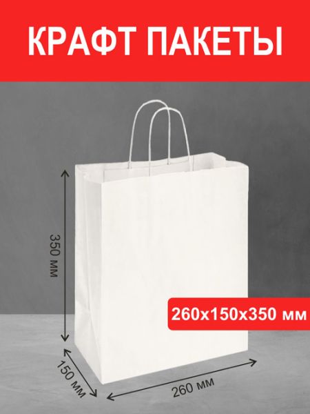 Пакет 26х15х35 белый
