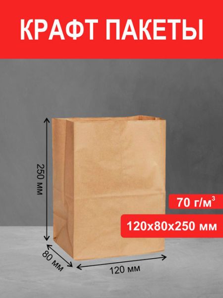 Пакет 12х8х25 коричневый, 70 г/м