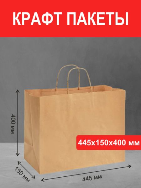 Пакет 44х15х40 крафт