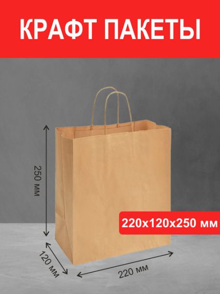 Пакет 22х12х25 крафт